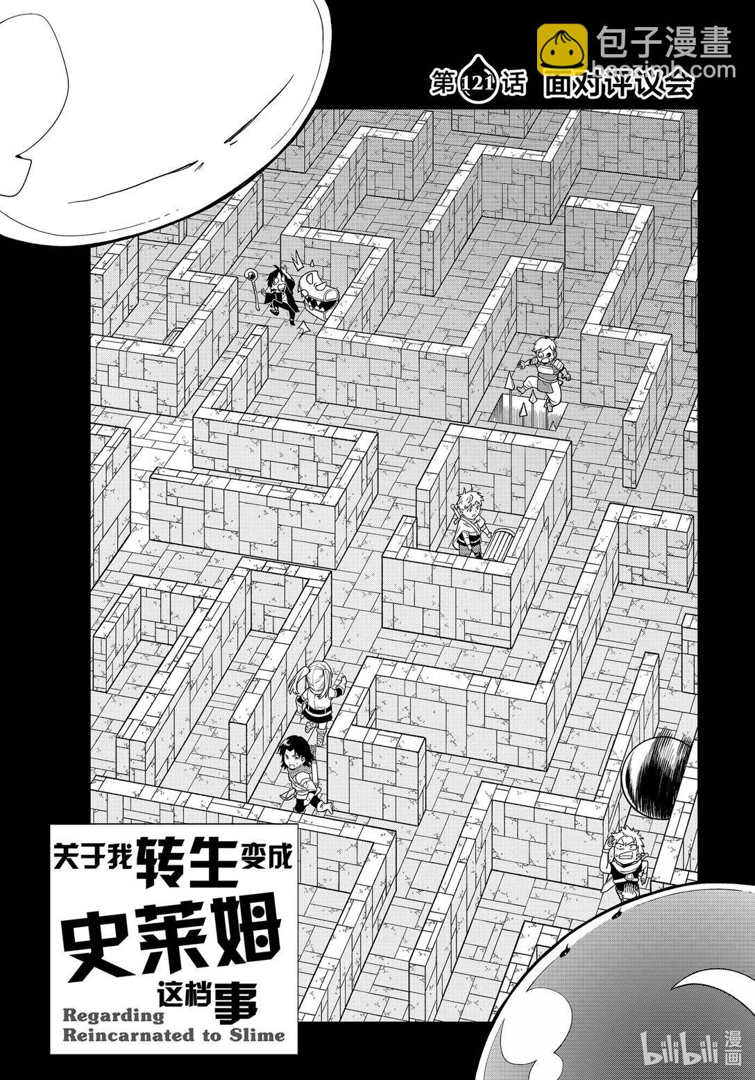 關於我轉生變成史萊姆這檔事 - 121 面對評議會 - 1