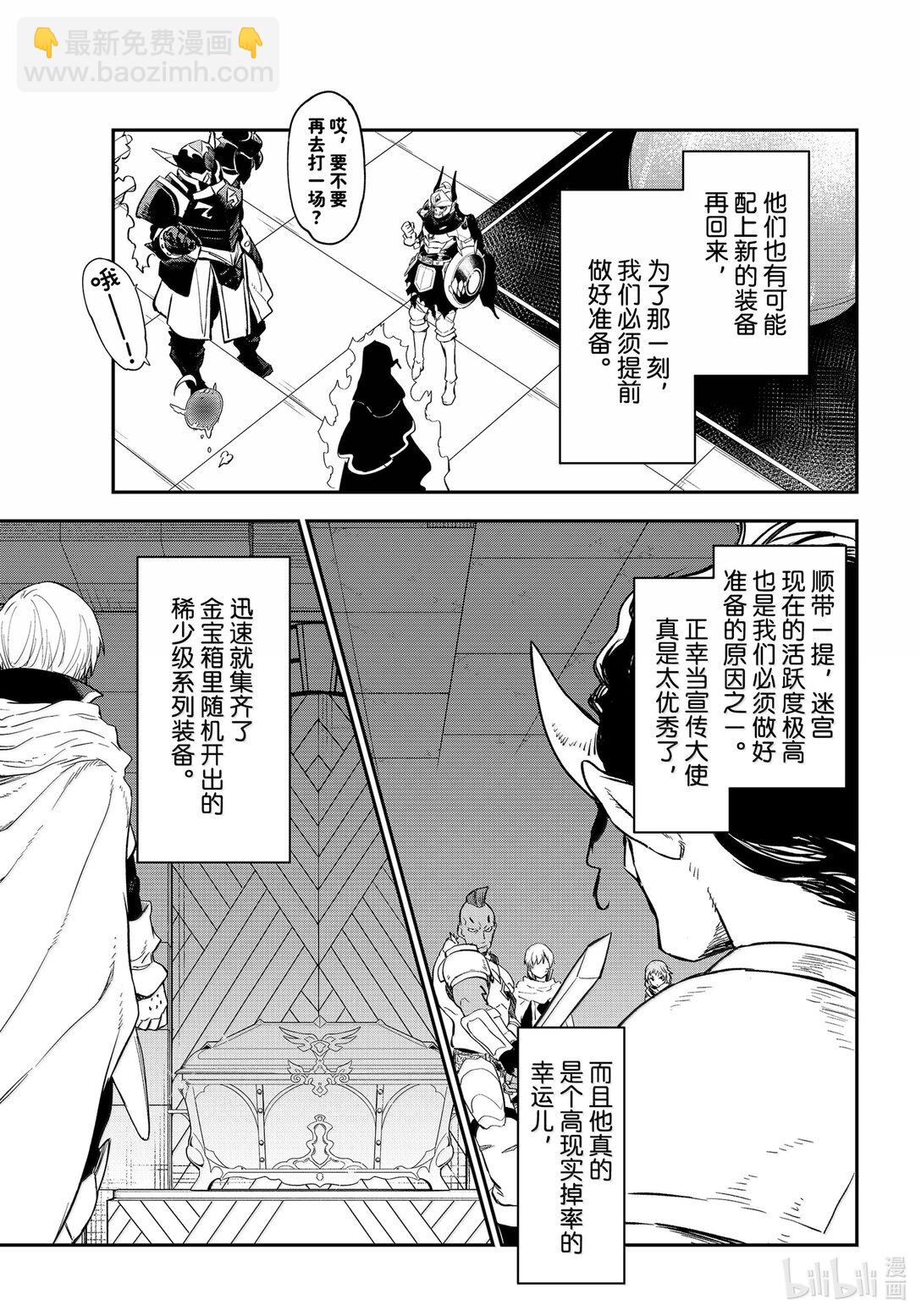 關於我轉生變成史萊姆這檔事 - 121 面對評議會 - 1