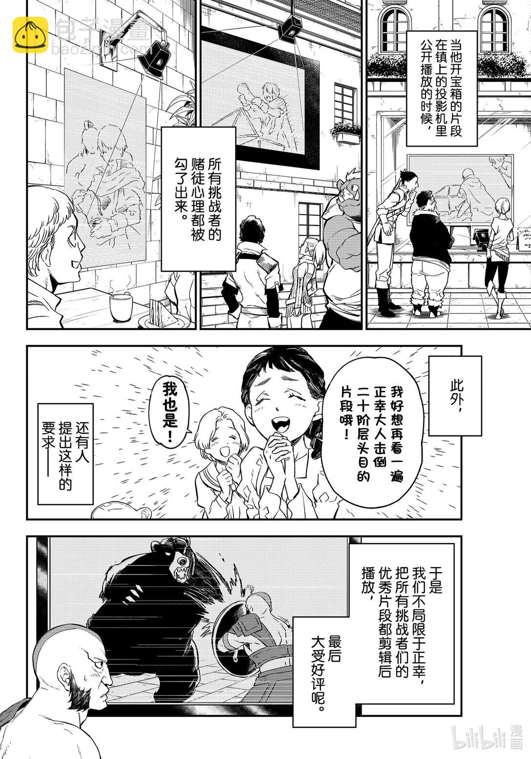關於我轉生變成史萊姆這檔事 - 121 面對評議會 - 2