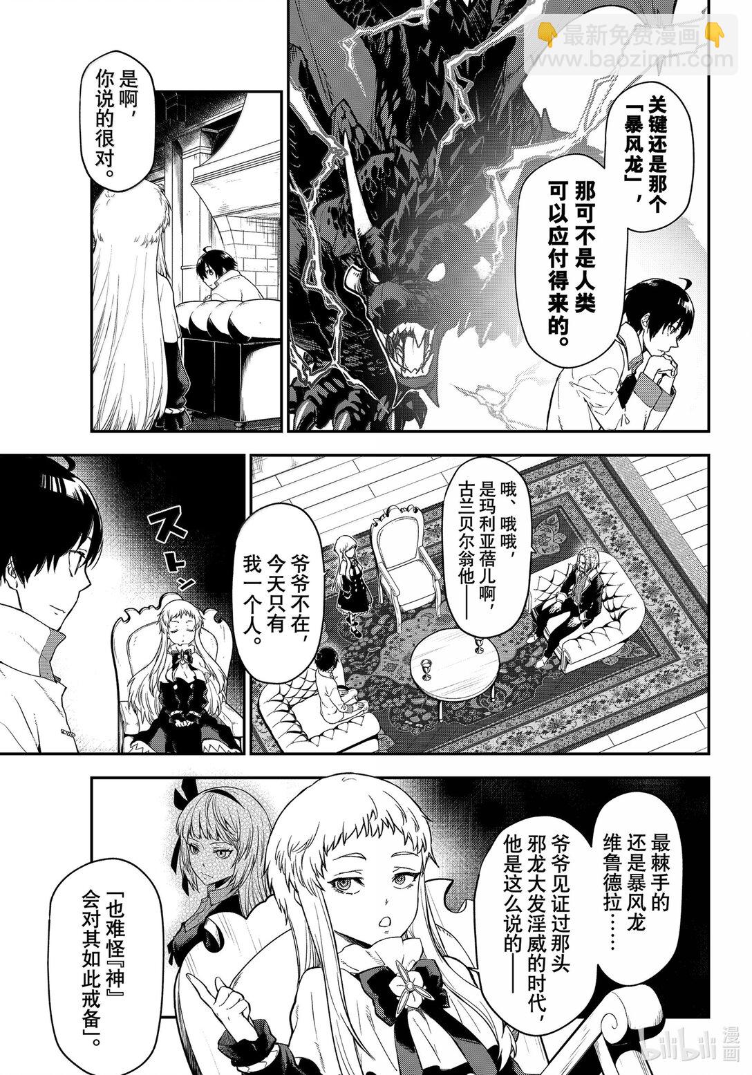 關於我轉生變成史萊姆這檔事 - 121 面對評議會 - 3