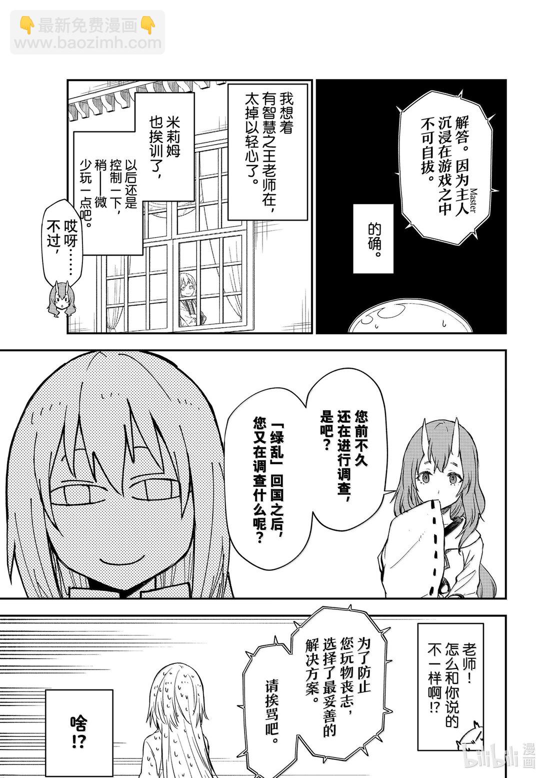 關於我轉生變成史萊姆這檔事 - 121 面對評議會 - 3