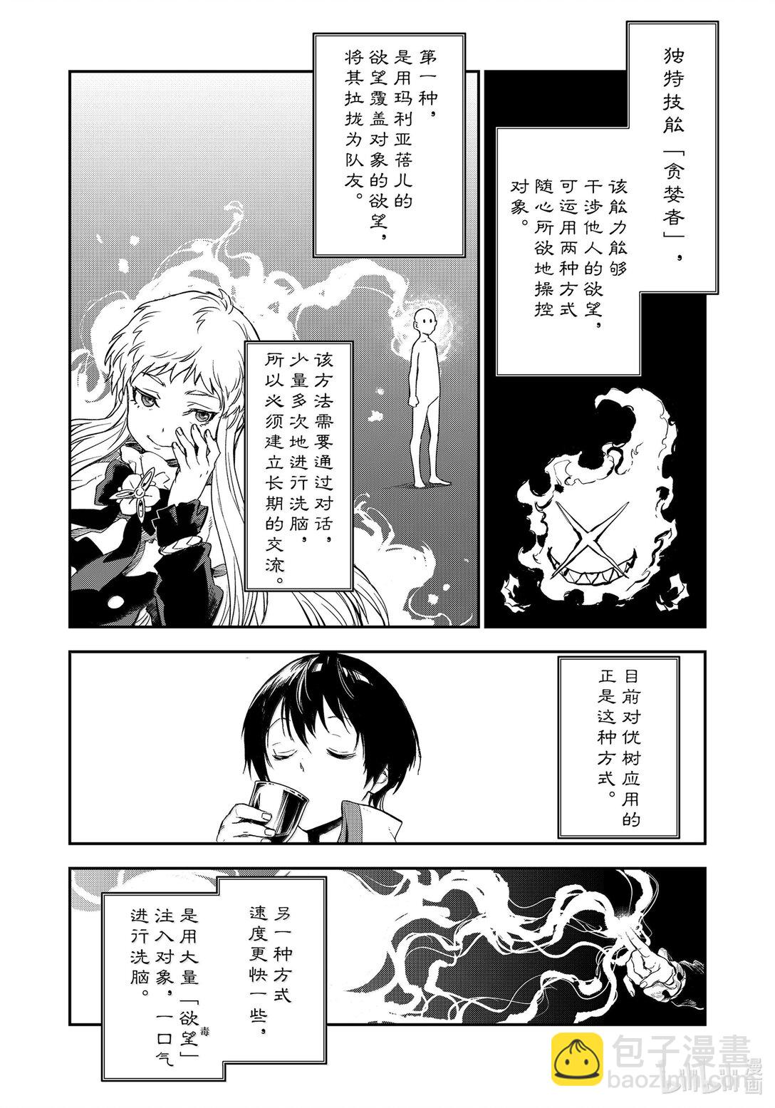 關於我轉生變成史萊姆這檔事 - 121 面對評議會 - 6