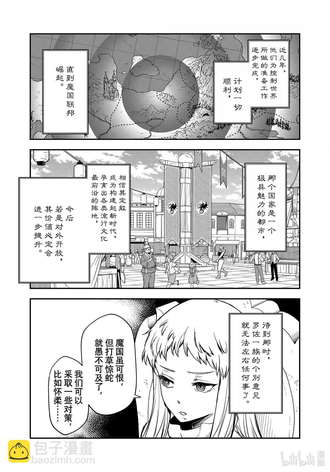 關於我轉生變成史萊姆這檔事 - 121 面對評議會 - 3