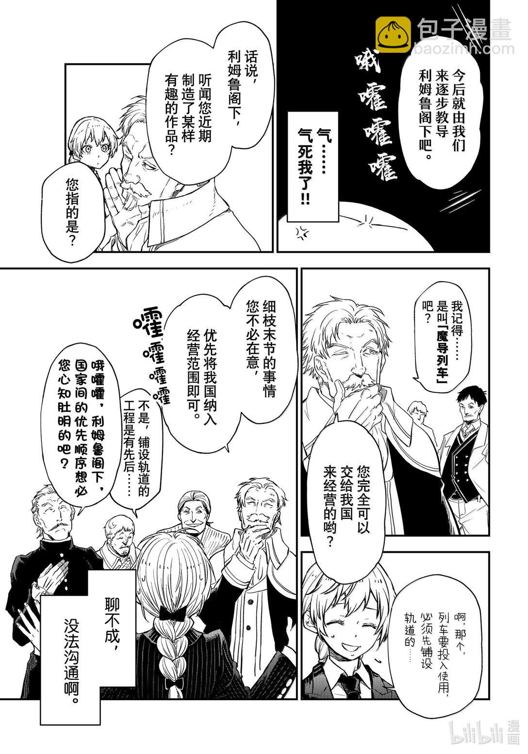 關於我轉生變成史萊姆這檔事 - 123 混亂的評議會 - 3
