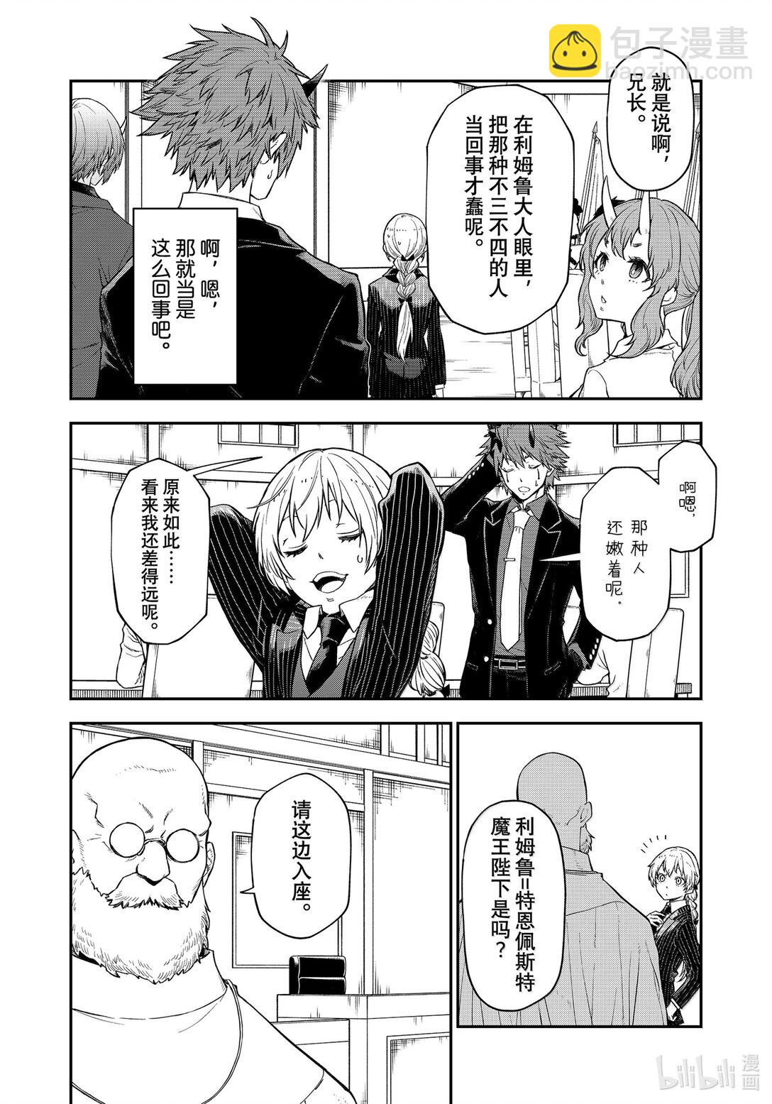 關於我轉生變成史萊姆這檔事 - 123 混亂的評議會 - 6