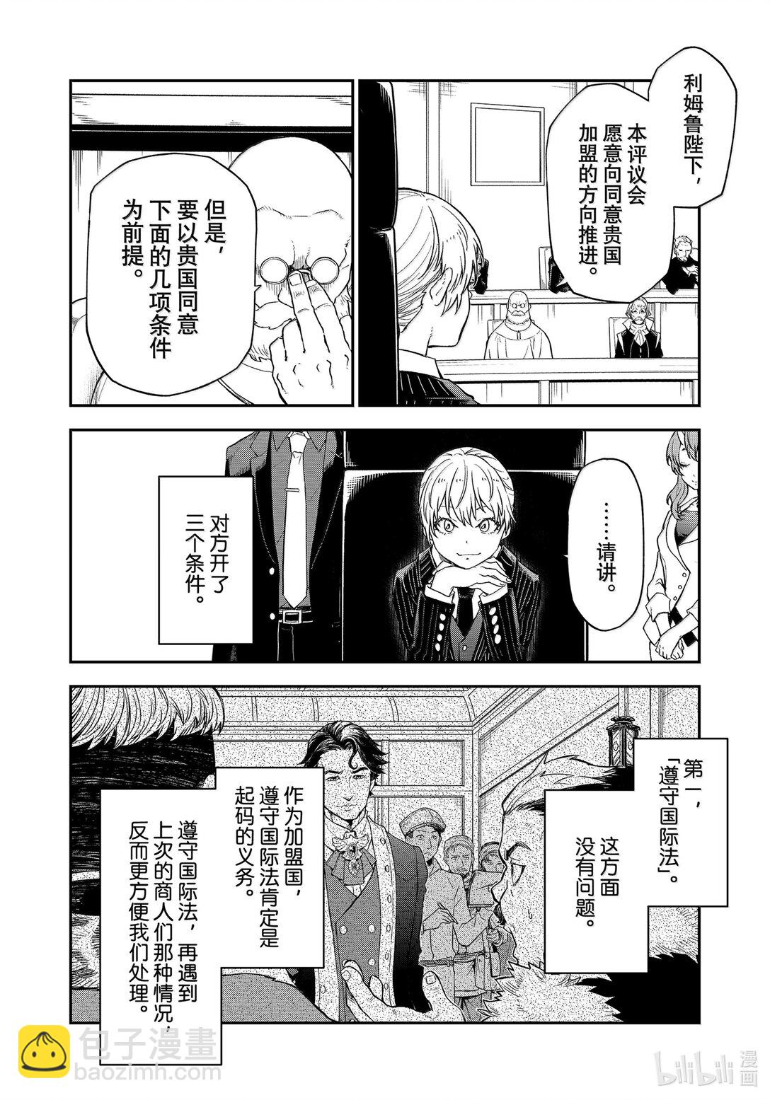 關於我轉生變成史萊姆這檔事 - 123 混亂的評議會 - 8