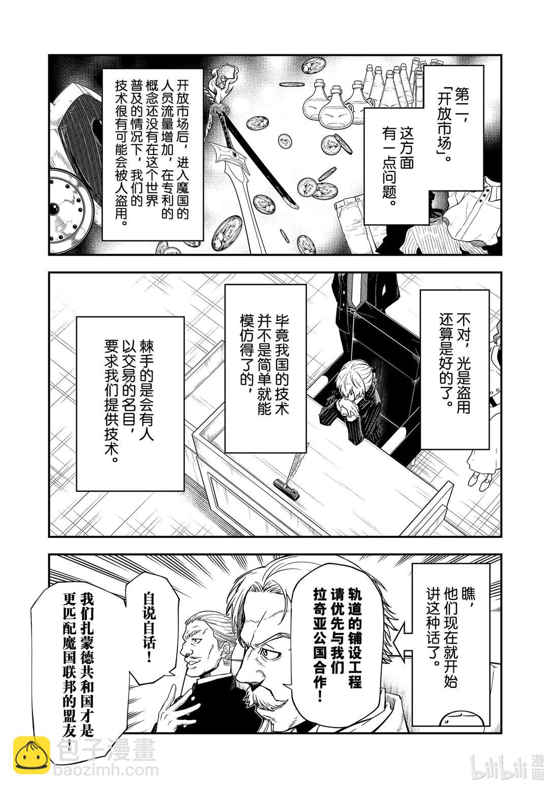 關於我轉生變成史萊姆這檔事 - 123 混亂的評議會 - 1