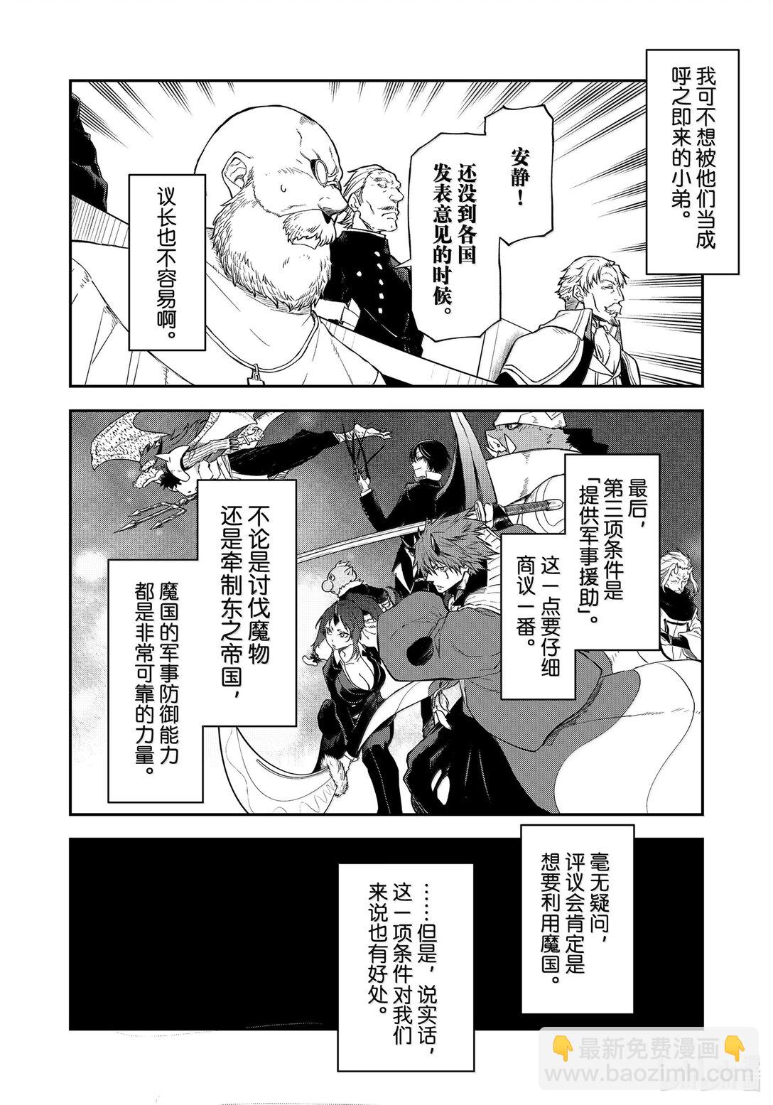 關於我轉生變成史萊姆這檔事 - 123 混亂的評議會 - 2