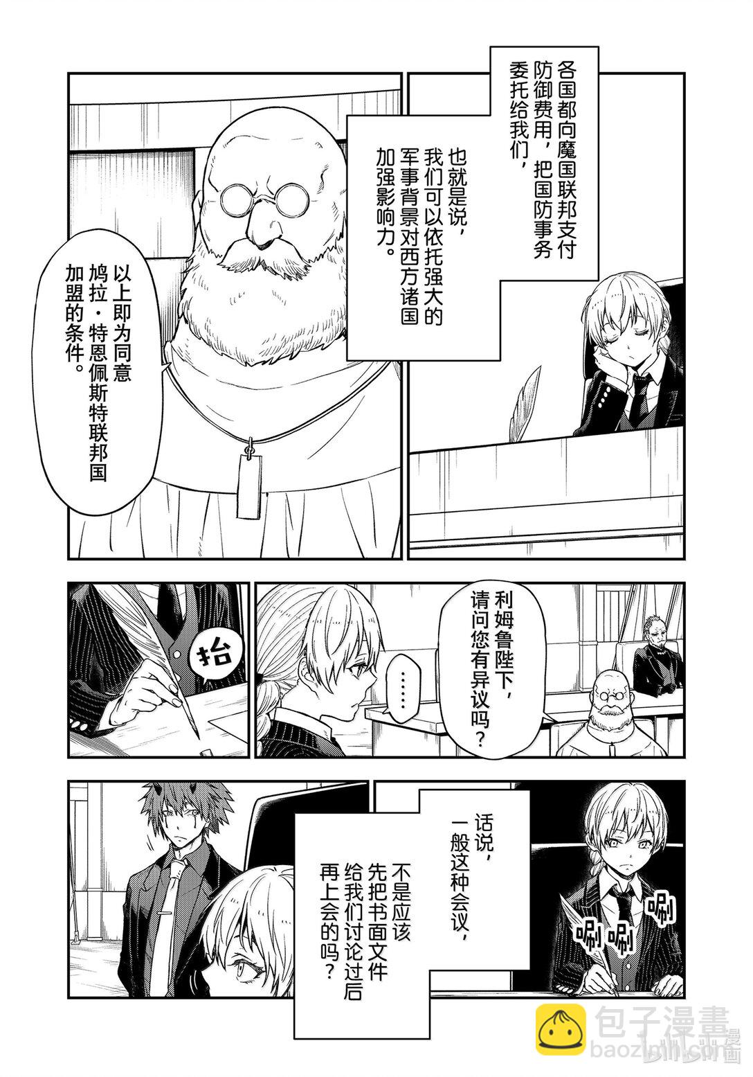 關於我轉生變成史萊姆這檔事 - 123 混亂的評議會 - 3