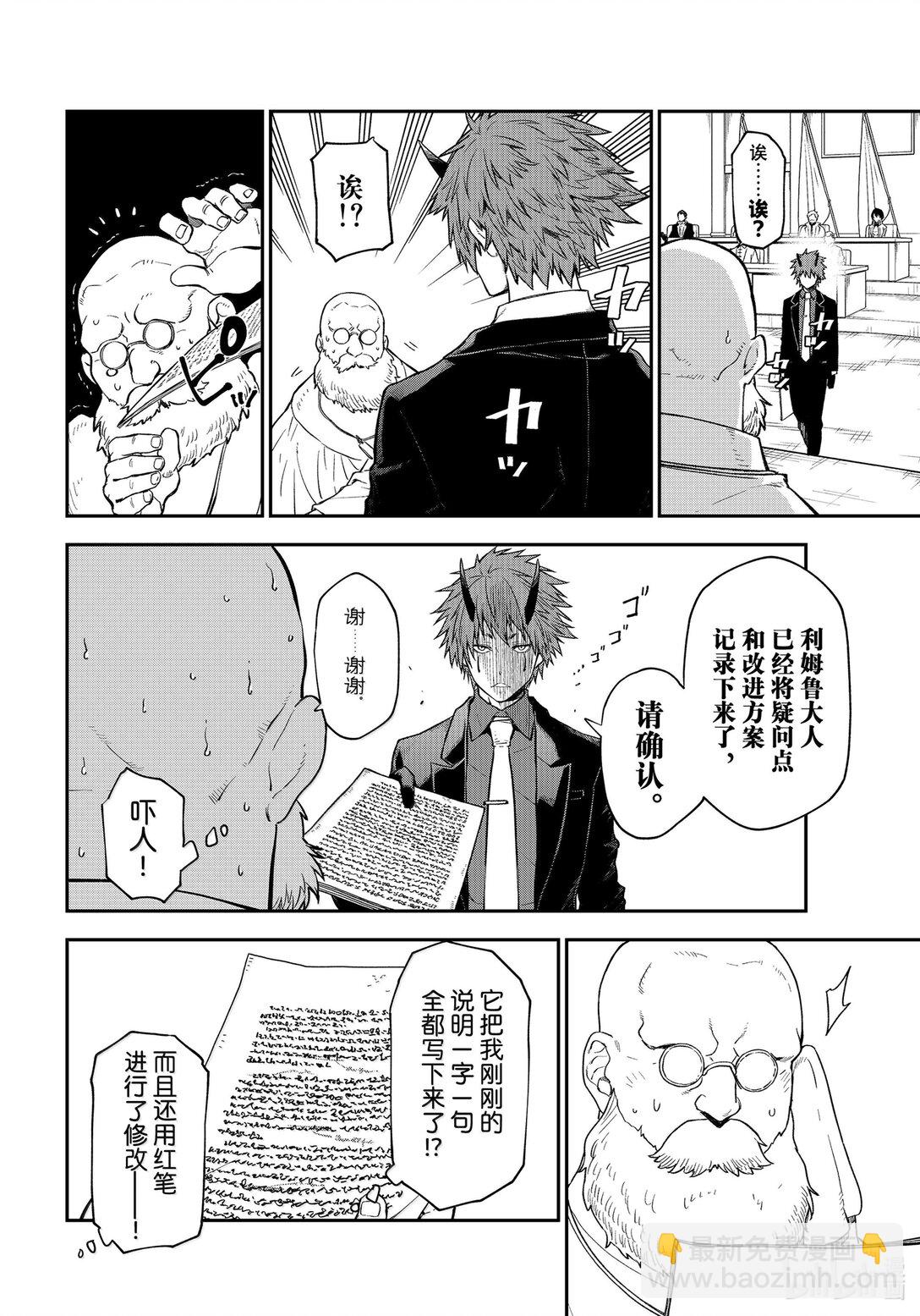 關於我轉生變成史萊姆這檔事 - 123 混亂的評議會 - 4
