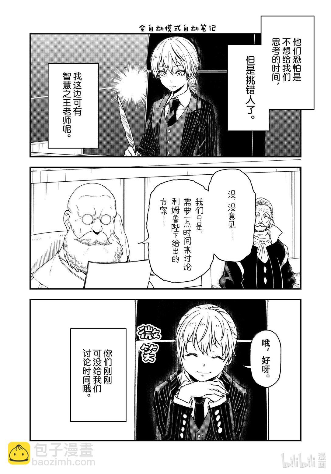 關於我轉生變成史萊姆這檔事 - 123 混亂的評議會 - 6
