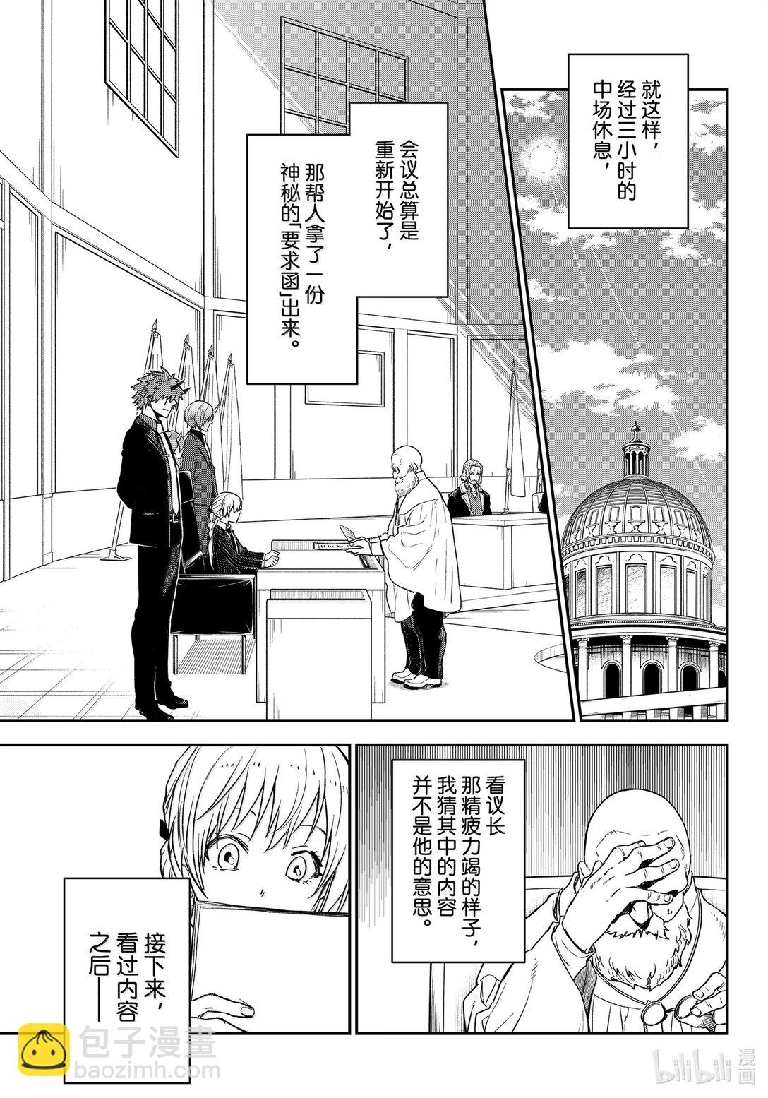關於我轉生變成史萊姆這檔事 - 123 混亂的評議會 - 7