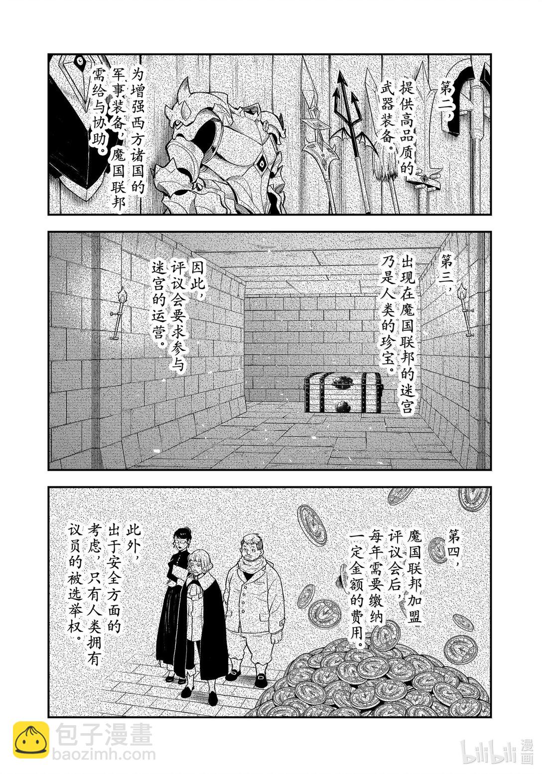 關於我轉生變成史萊姆這檔事 - 123 混亂的評議會 - 1