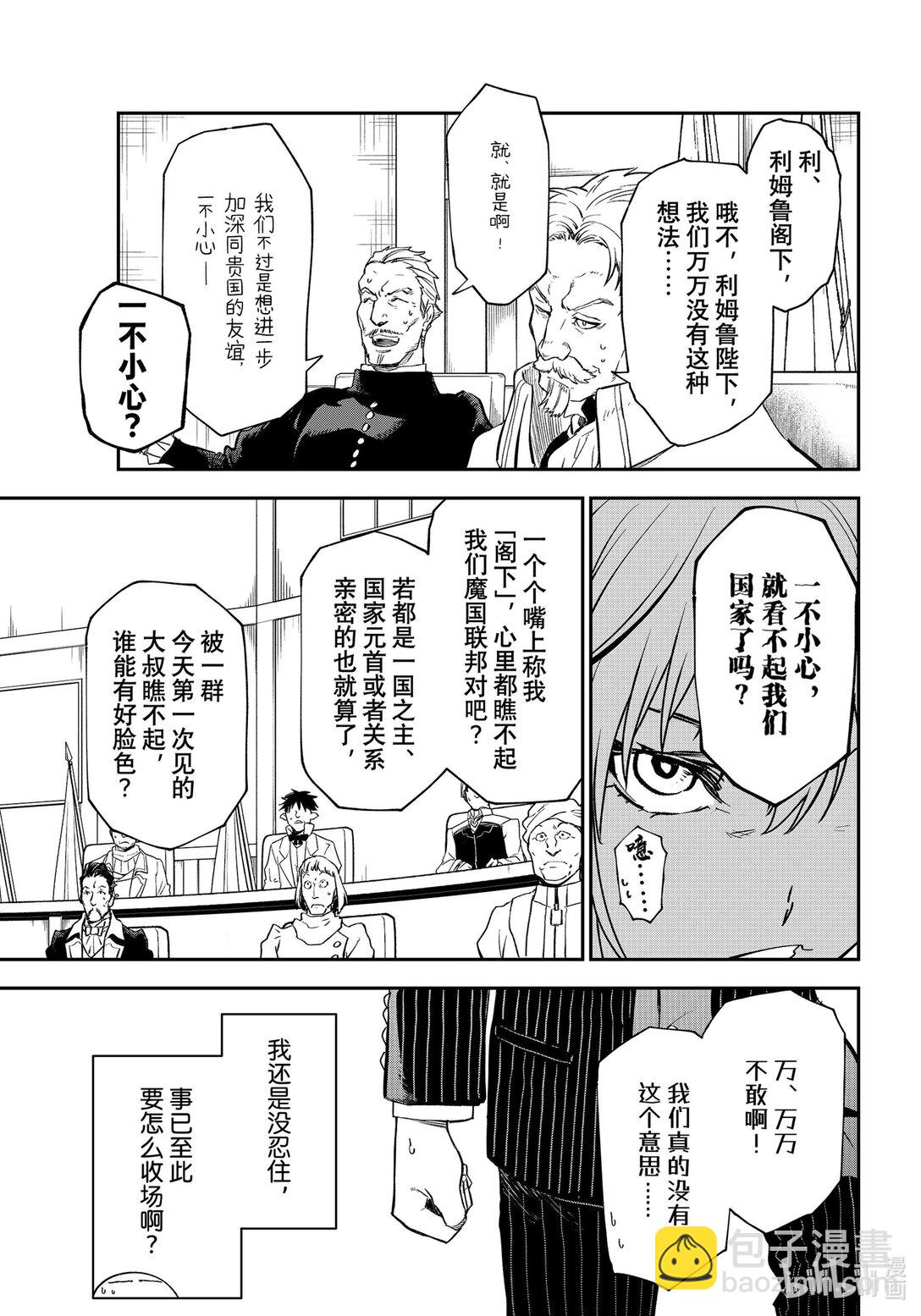 關於我轉生變成史萊姆這檔事 - 123 混亂的評議會 - 3