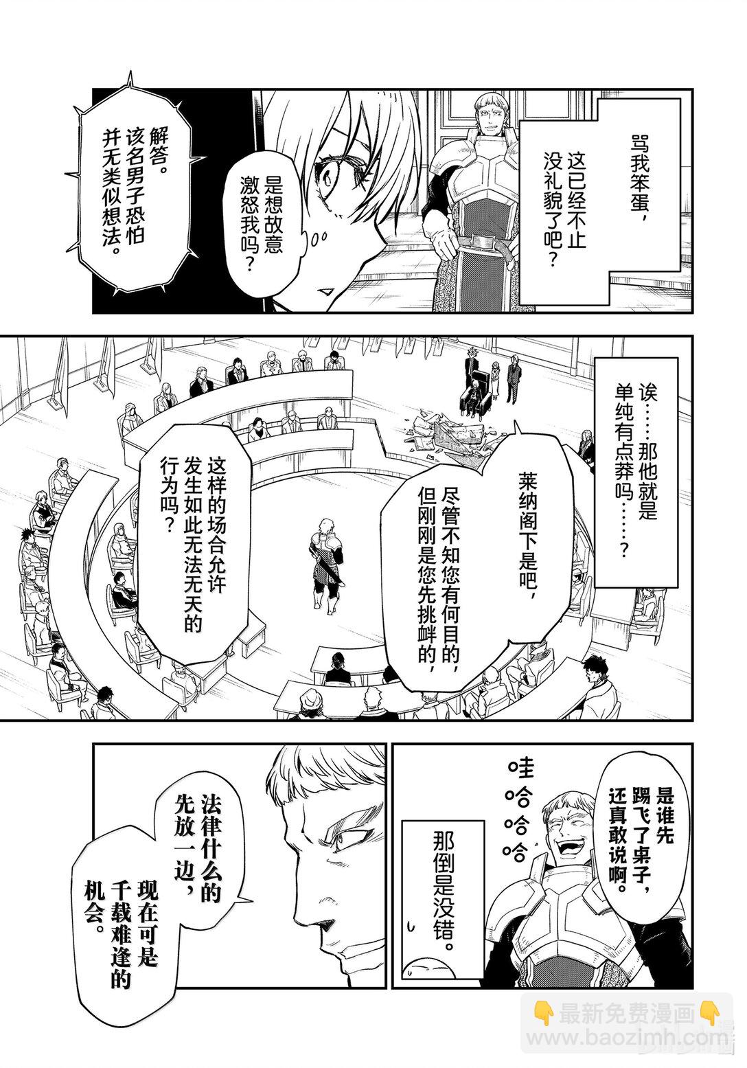 關於我轉生變成史萊姆這檔事 - 123 混亂的評議會 - 3