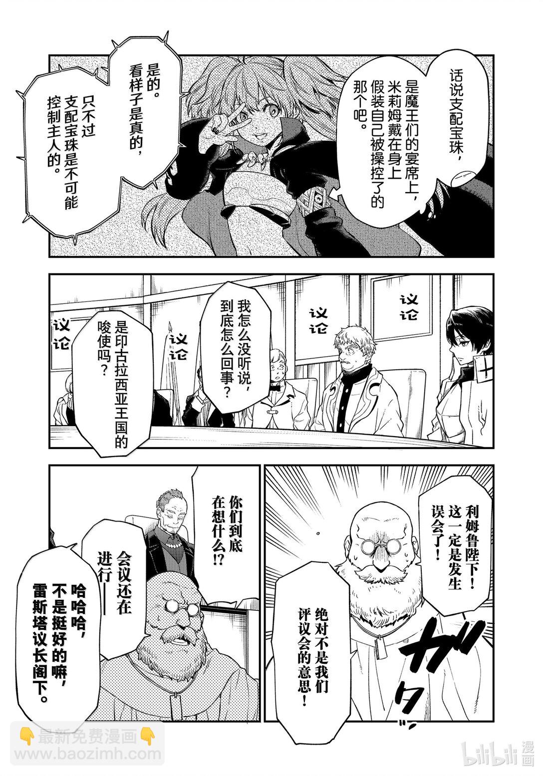 關於我轉生變成史萊姆這檔事 - 123 混亂的評議會 - 5