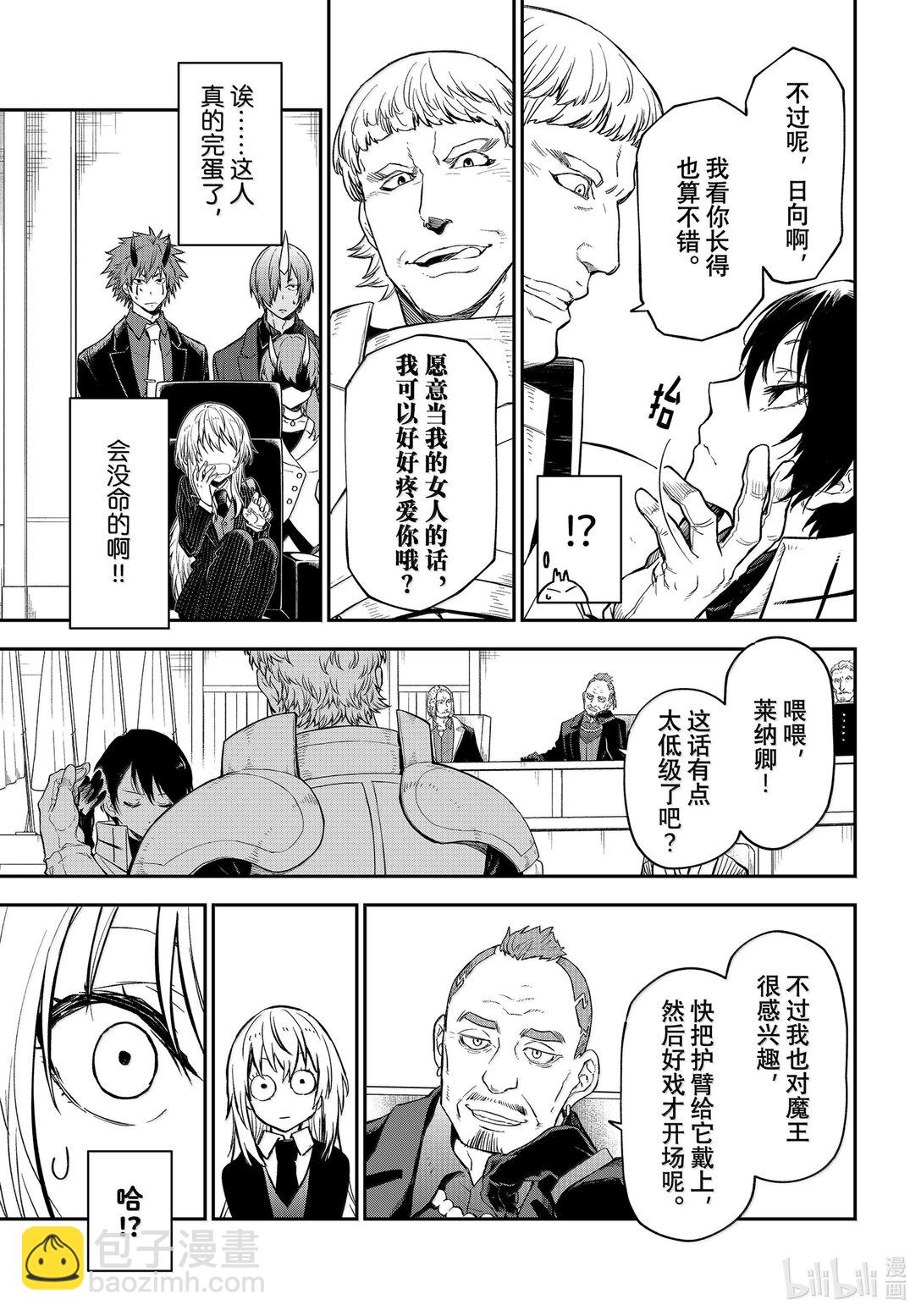 關於我轉生變成史萊姆這檔事 - 123 混亂的評議會 - 3