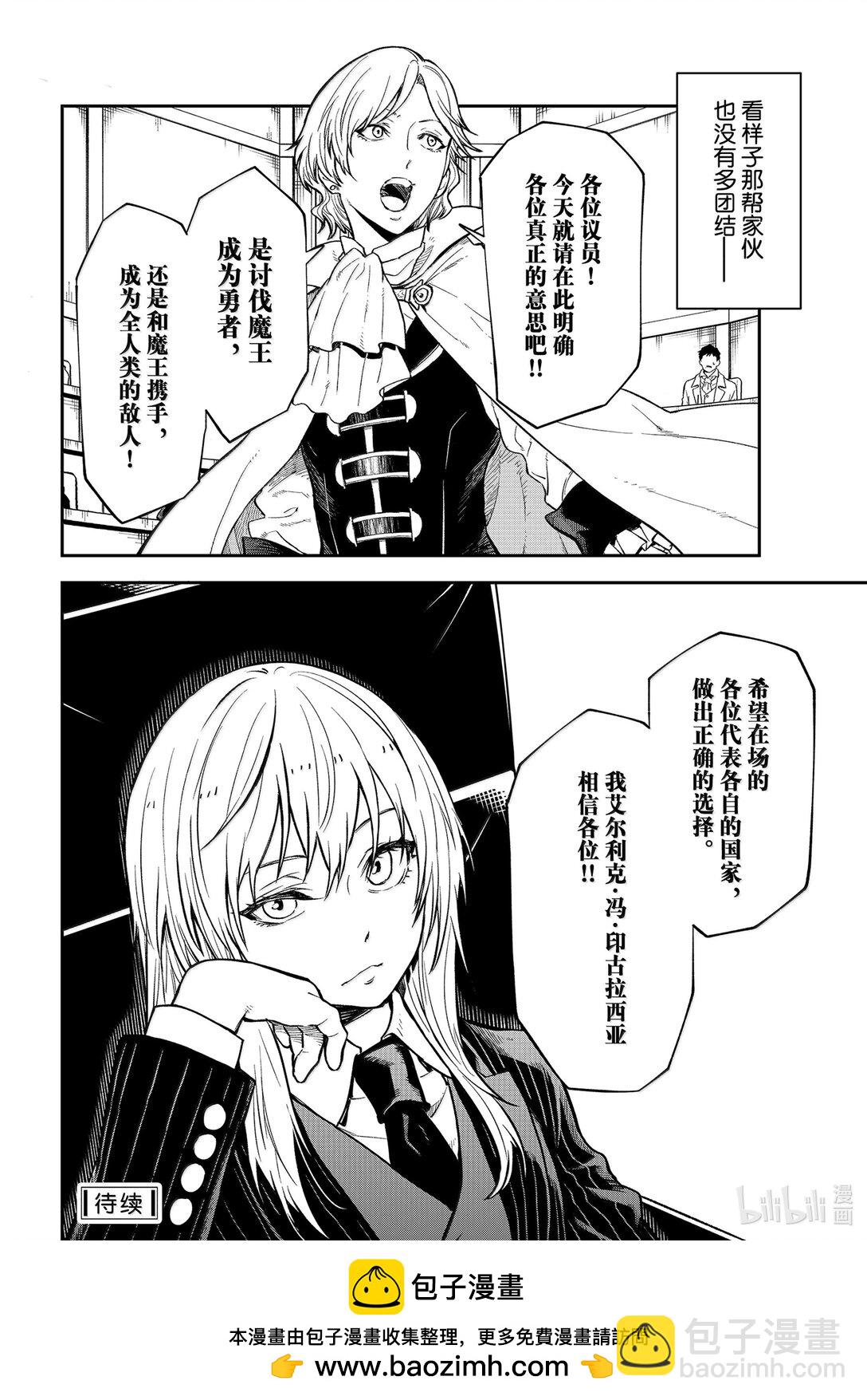 關於我轉生變成史萊姆這檔事 - 123 混亂的評議會 - 2