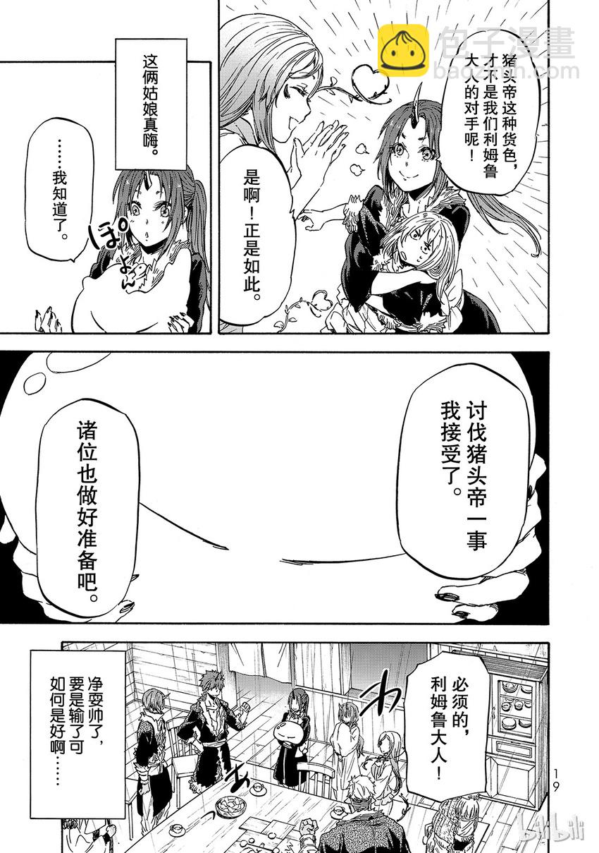 關於我轉生變成史萊姆這檔事 - 018 18 - 2