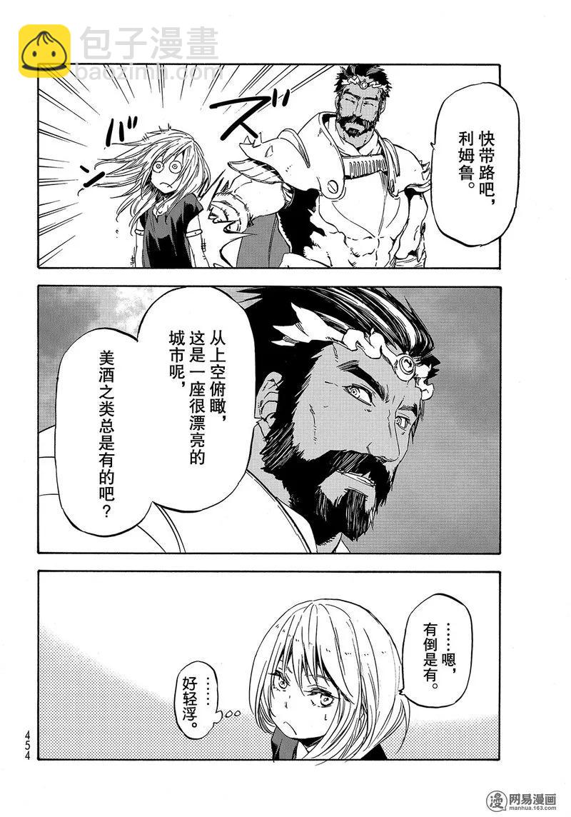 關於我轉生變成史萊姆這檔事 - 028 28(2/2) - 1