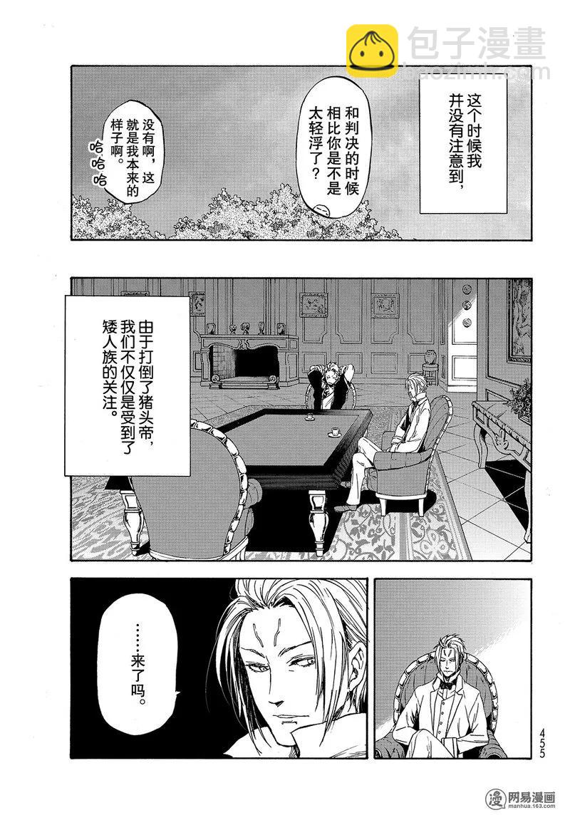 關於我轉生變成史萊姆這檔事 - 028 28(2/2) - 2