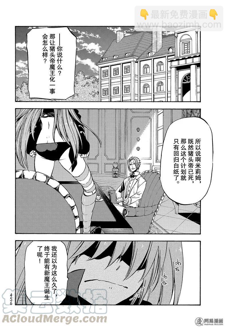 關於我轉生變成史萊姆這檔事 - 028 28(2/2) - 1