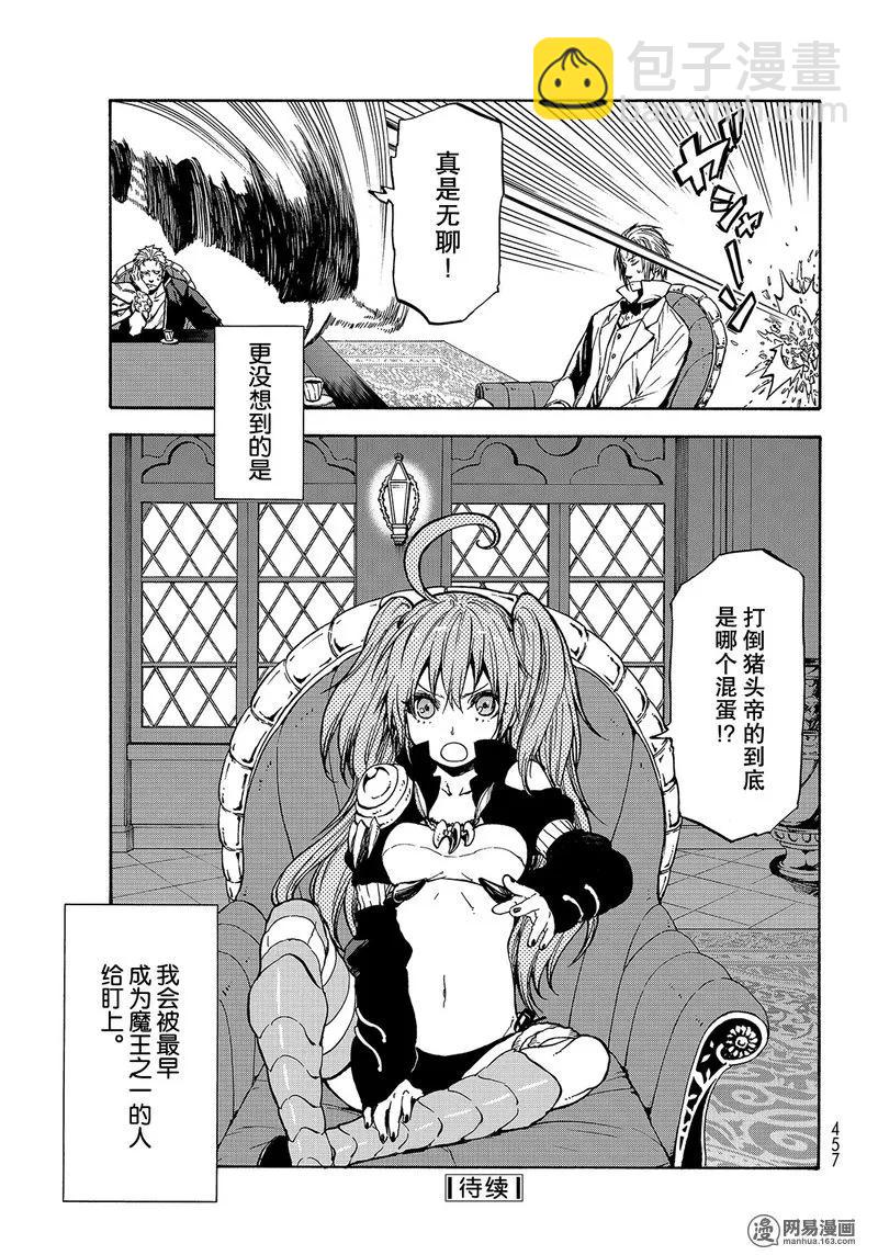 關於我轉生變成史萊姆這檔事 - 028 28(2/2) - 2