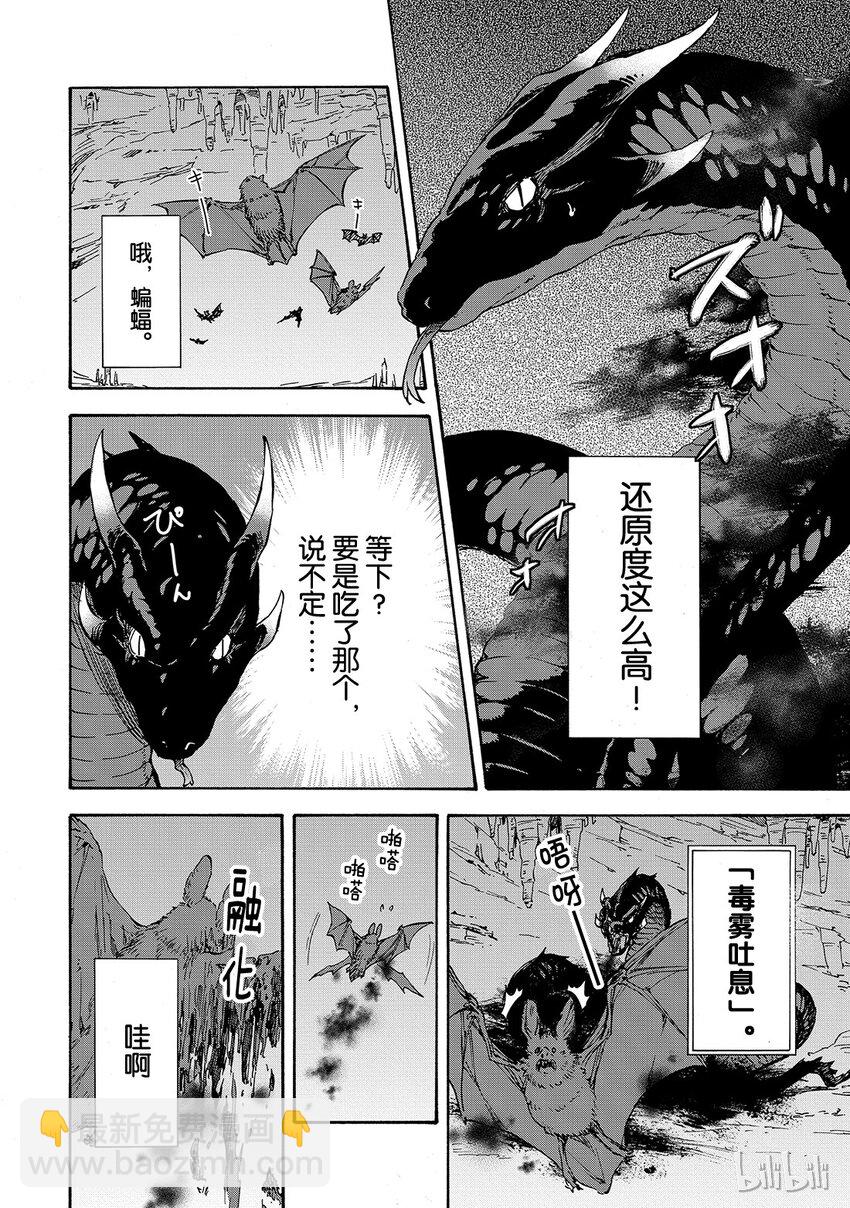 關於我轉生變成史萊姆這檔事 - 002 2 - 7