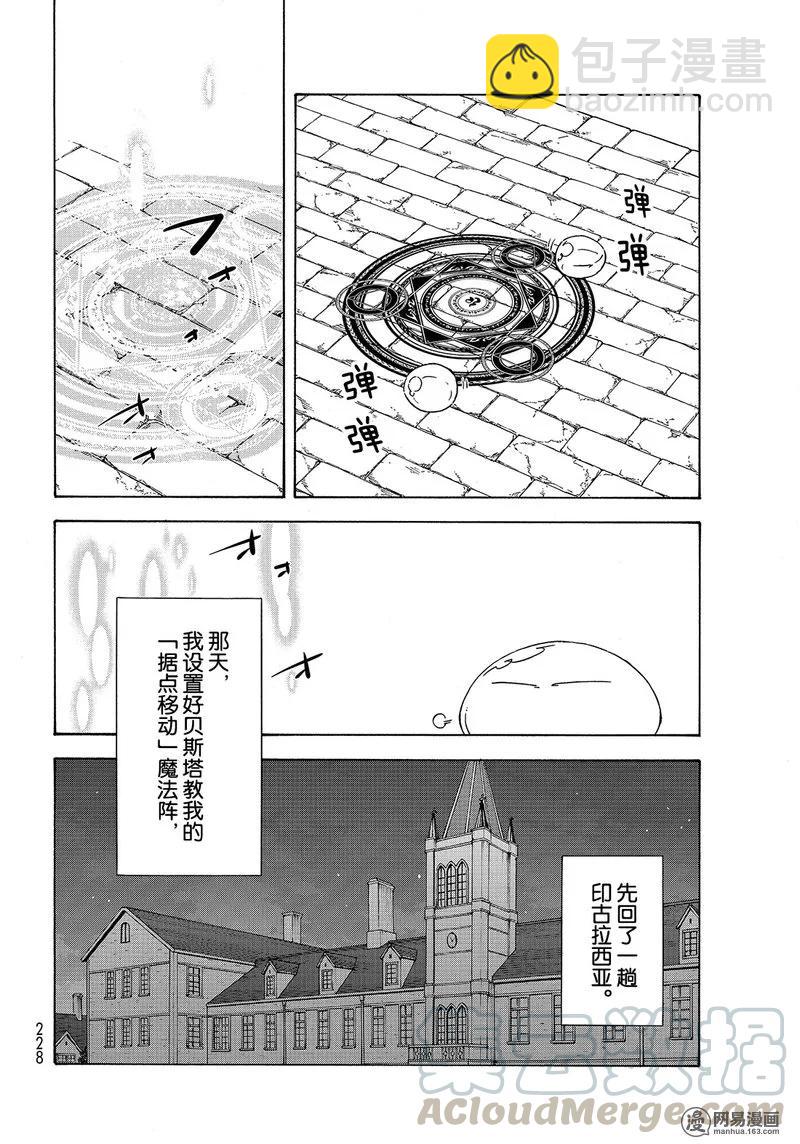 關於我轉生變成史萊姆這檔事 - 050 50 - 4