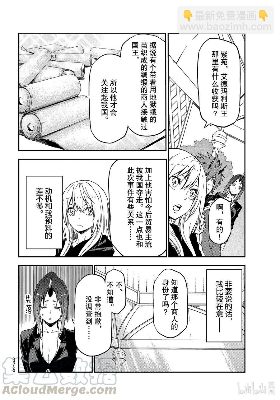 關於我轉生變成史萊姆這檔事 - 75 人魔會談2 - 4