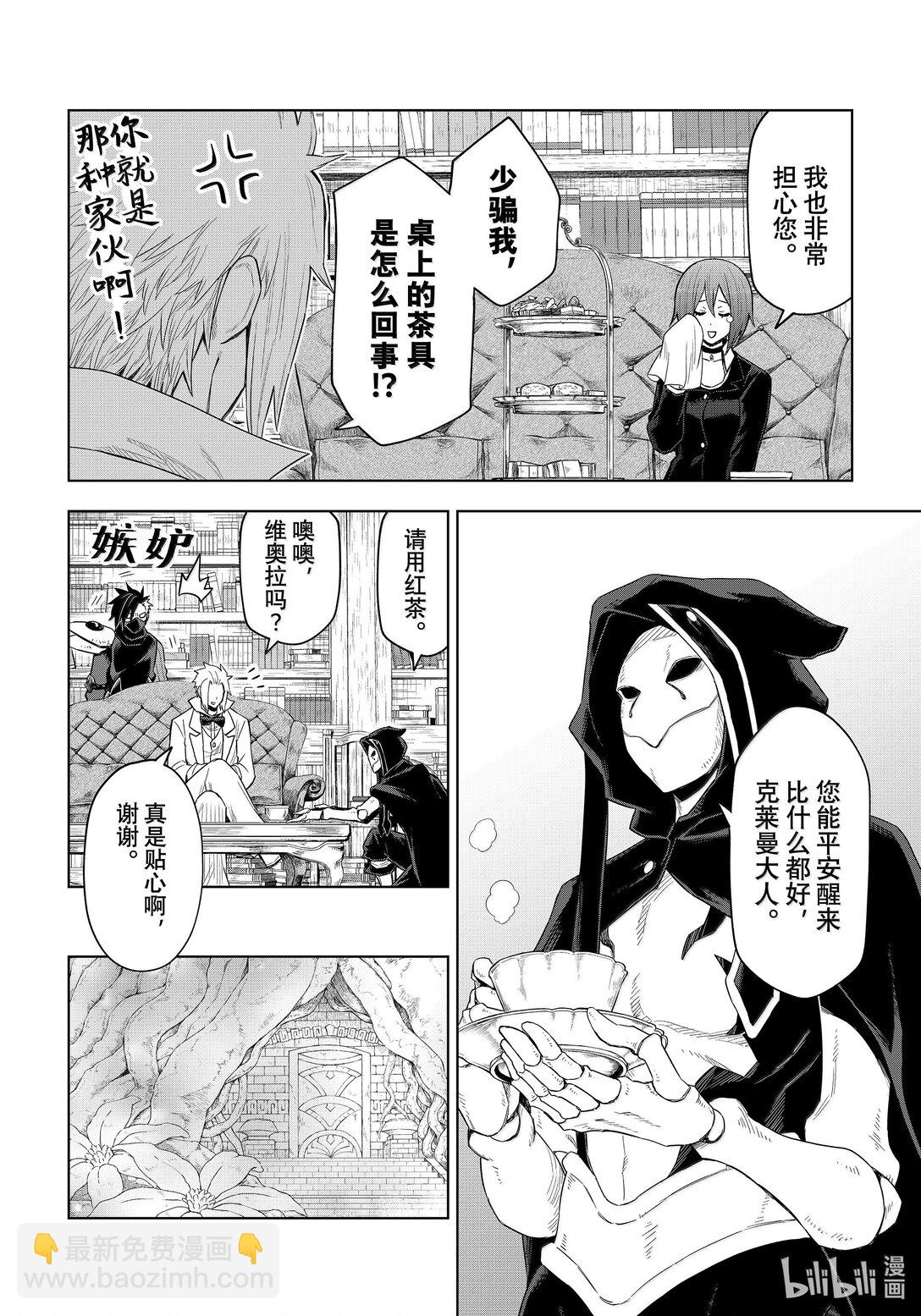 關於我轉生變成史萊姆這檔事 克萊曼Revenge - 第28幕 魔人偶 - 4
