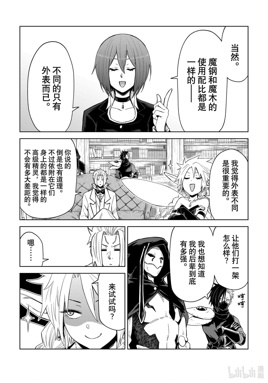 關於我轉生變成史萊姆這檔事 克萊曼Revenge - 第28幕 魔人偶 - 6