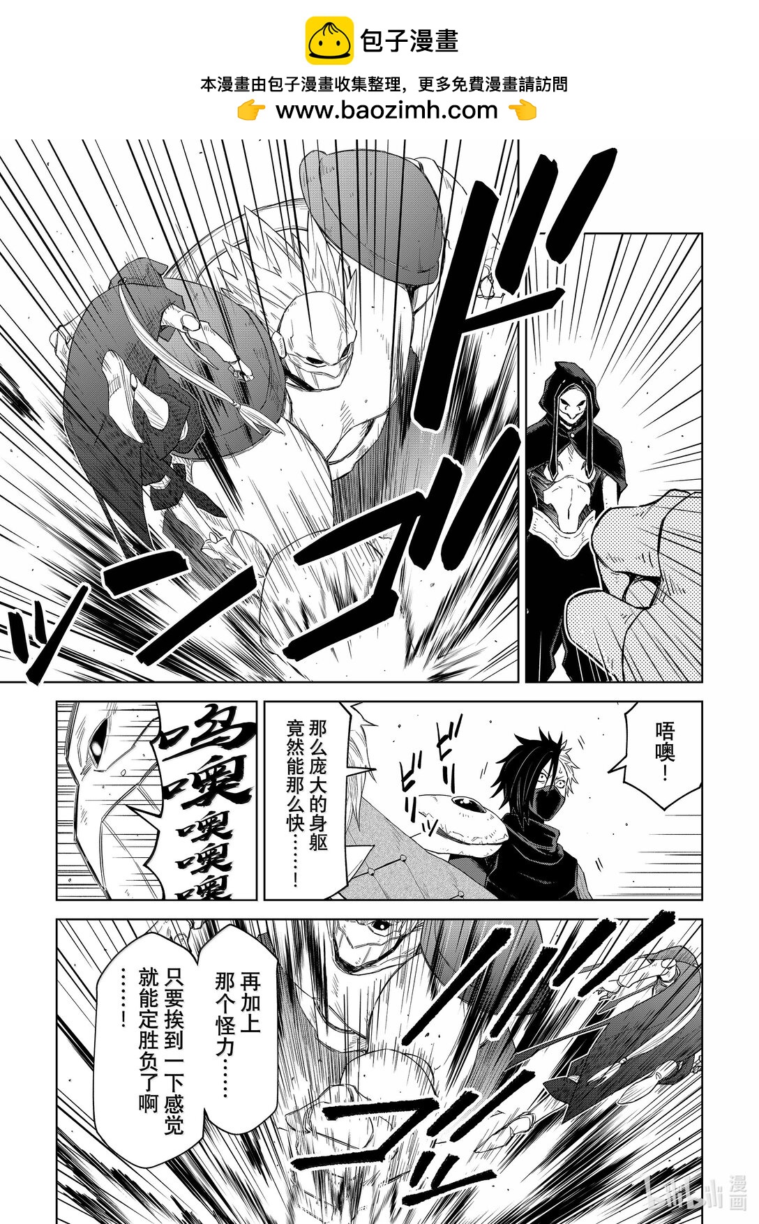 關於我轉生變成史萊姆這檔事 克萊曼Revenge - 第28幕 魔人偶 - 3