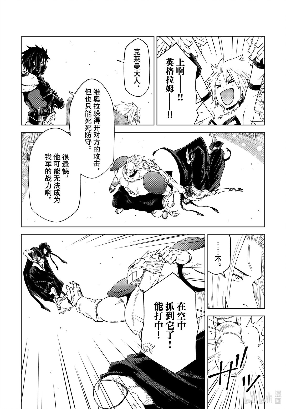 關於我轉生變成史萊姆這檔事 克萊曼Revenge - 第28幕 魔人偶 - 4