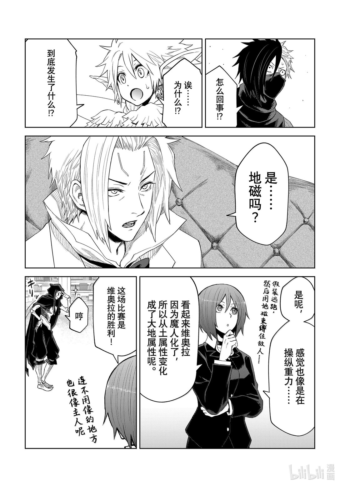 關於我轉生變成史萊姆這檔事 克萊曼Revenge - 第28幕 魔人偶 - 6