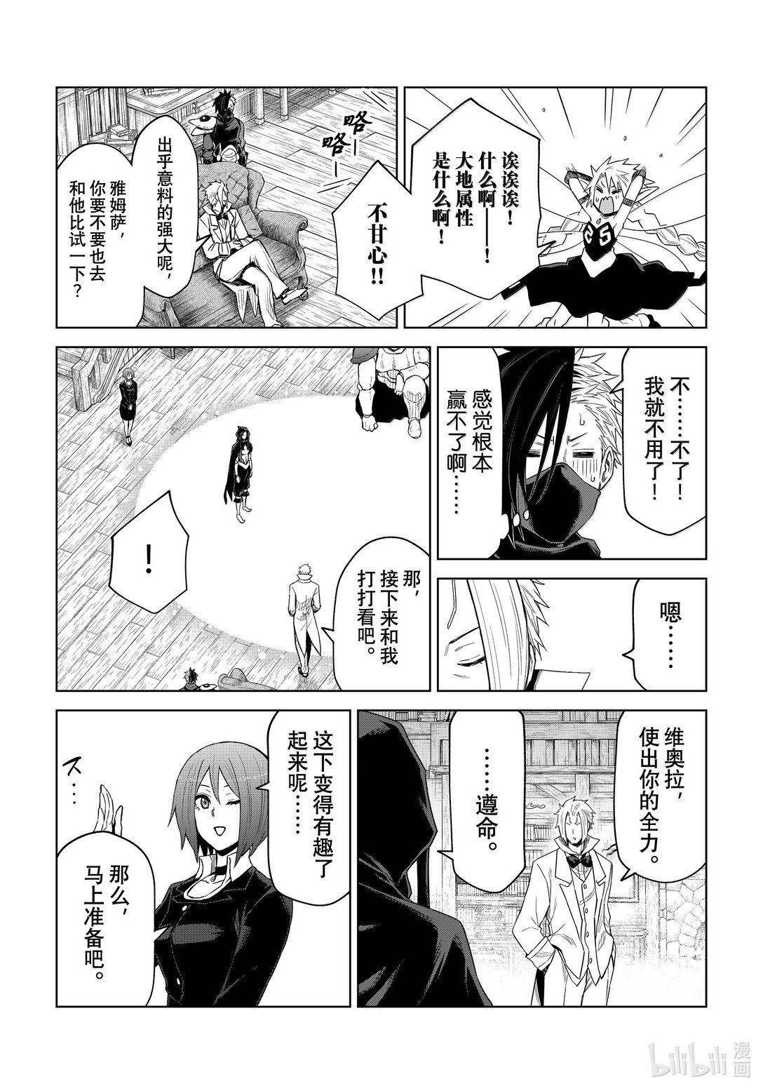 關於我轉生變成史萊姆這檔事 克萊曼Revenge - 第28幕 魔人偶 - 1