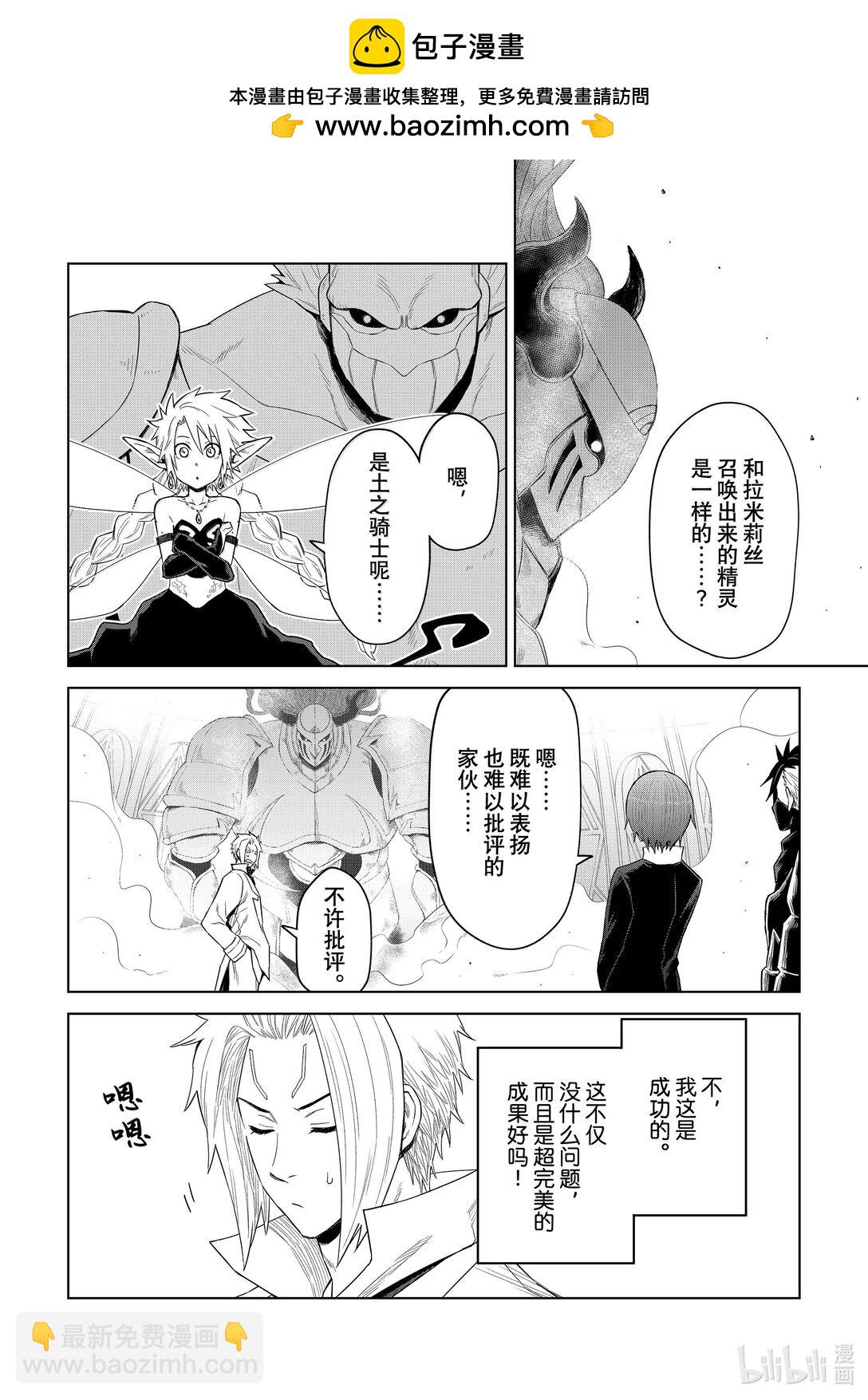 關於我轉生變成史萊姆這檔事 克萊曼Revenge - 第28幕 魔人偶 - 2