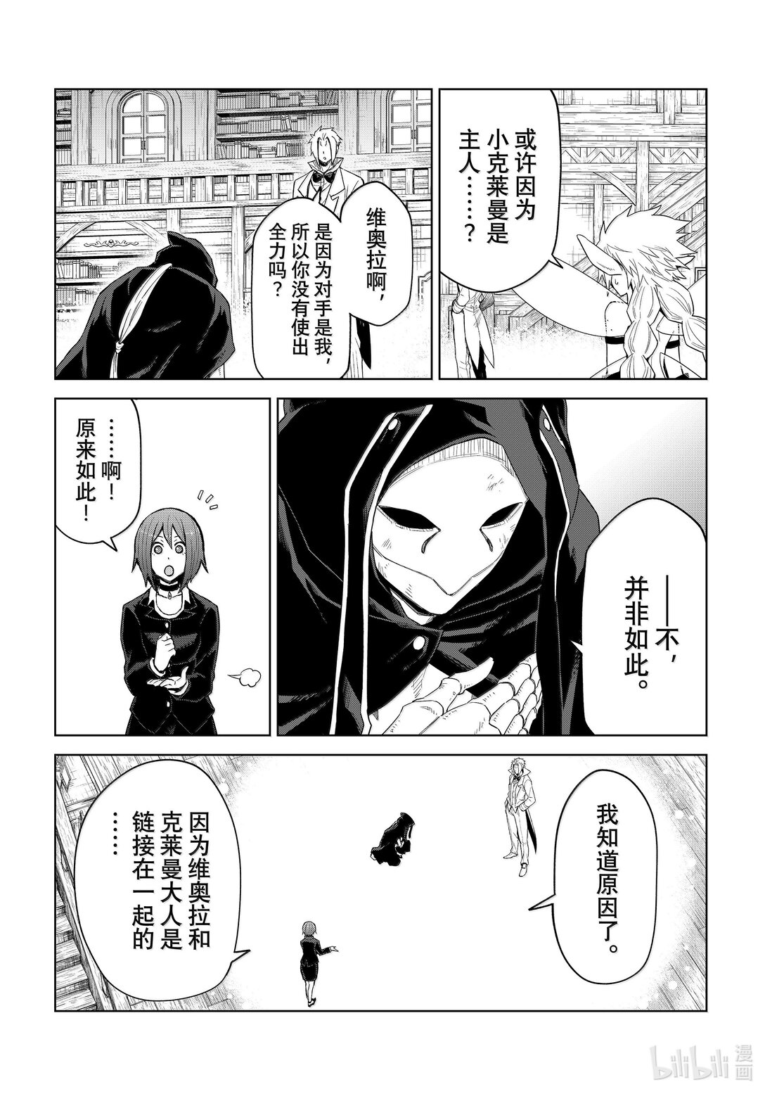關於我轉生變成史萊姆這檔事 克萊曼Revenge - 第28幕 魔人偶 - 4