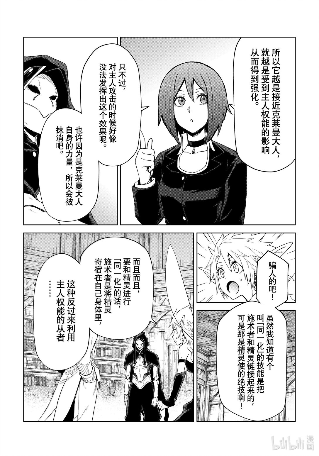 關於我轉生變成史萊姆這檔事 克萊曼Revenge - 第28幕 魔人偶 - 5