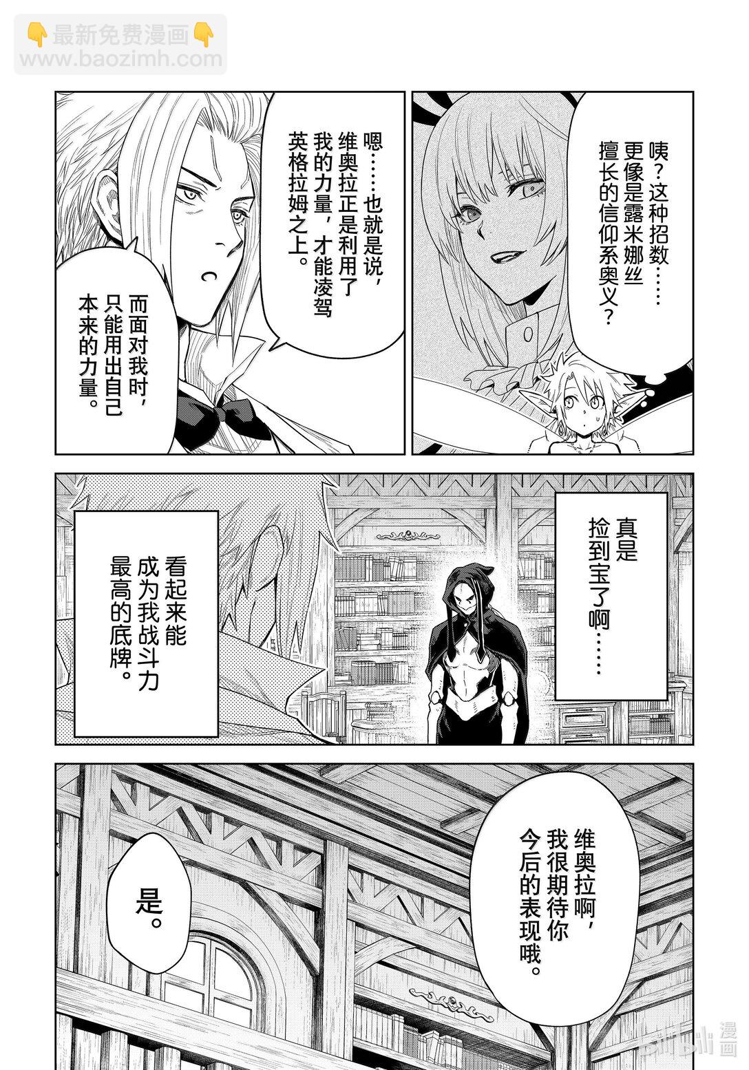 關於我轉生變成史萊姆這檔事 克萊曼Revenge - 第28幕 魔人偶 - 6