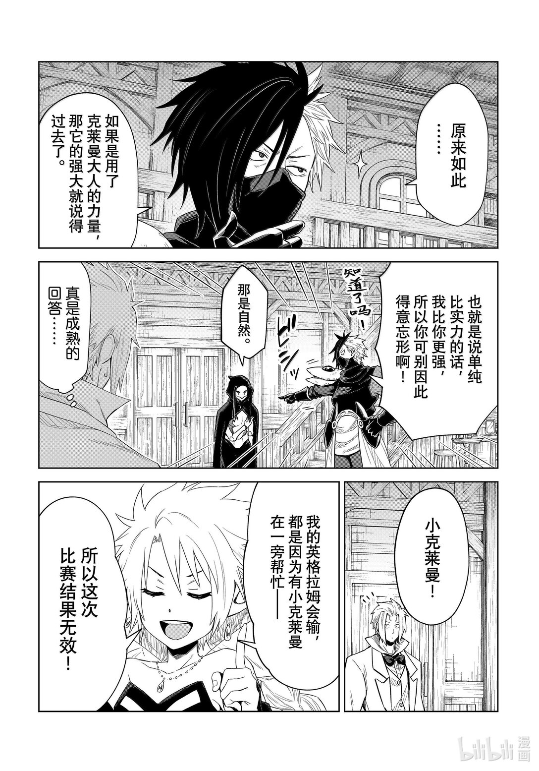 關於我轉生變成史萊姆這檔事 克萊曼Revenge - 第28幕 魔人偶 - 1
