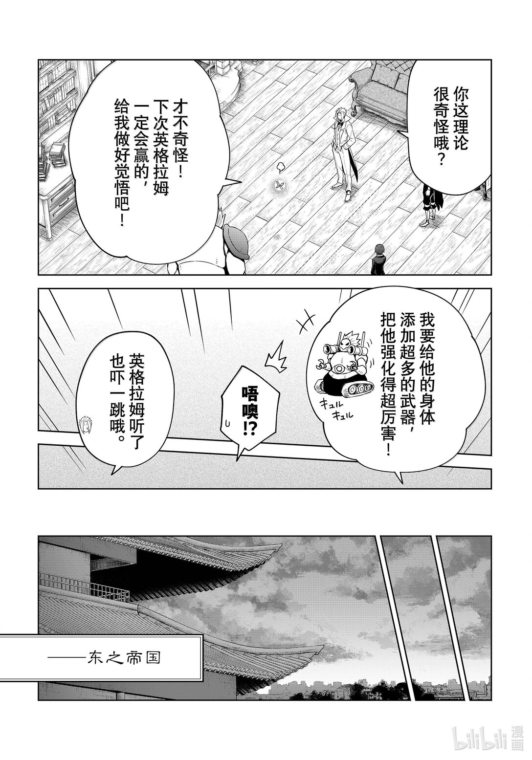 關於我轉生變成史萊姆這檔事 克萊曼Revenge - 第28幕 魔人偶 - 2