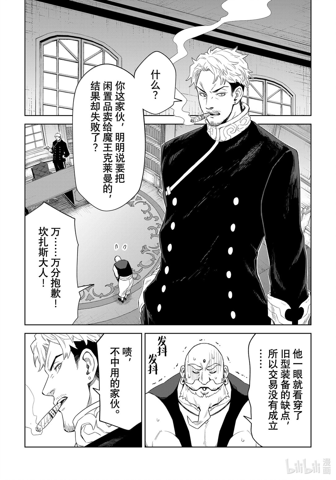 關於我轉生變成史萊姆這檔事 克萊曼Revenge - 第28幕 魔人偶 - 3