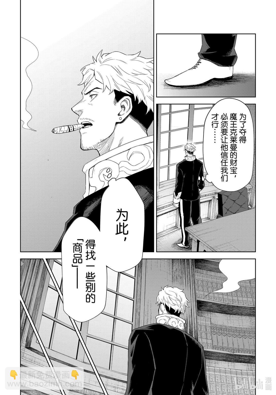 關於我轉生變成史萊姆這檔事 克萊曼Revenge - 第28幕 魔人偶 - 4