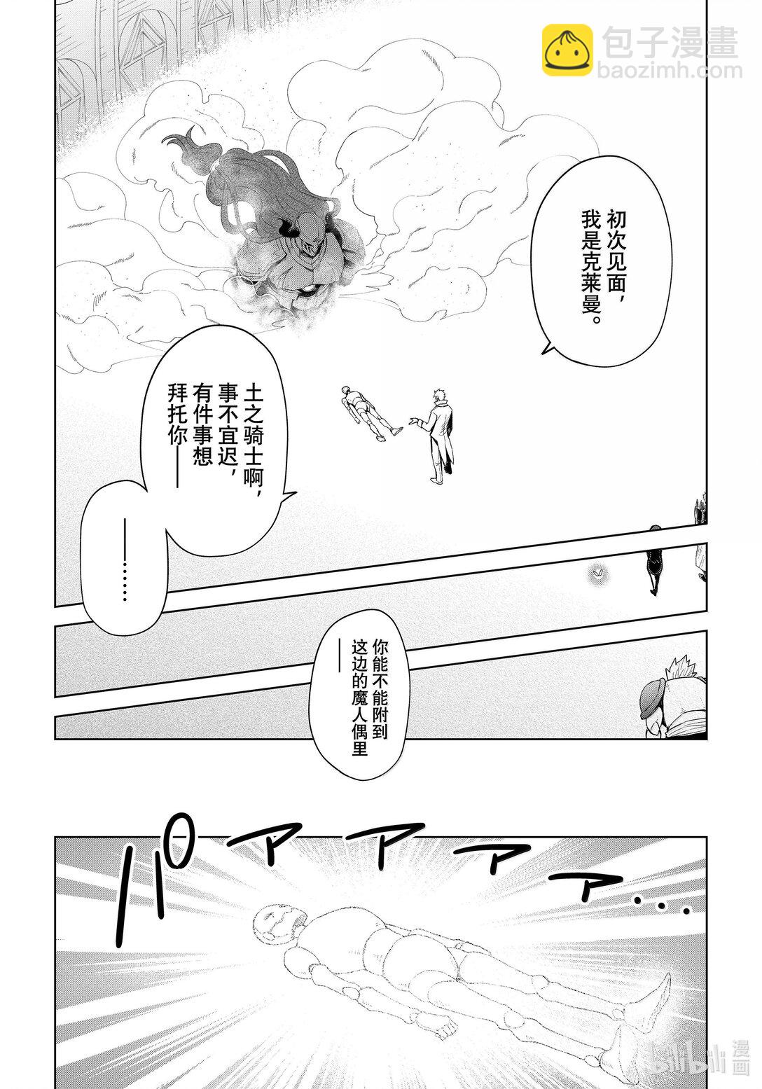 關於我轉生變成史萊姆這檔事 克萊曼Revenge - 第28幕 魔人偶 - 3