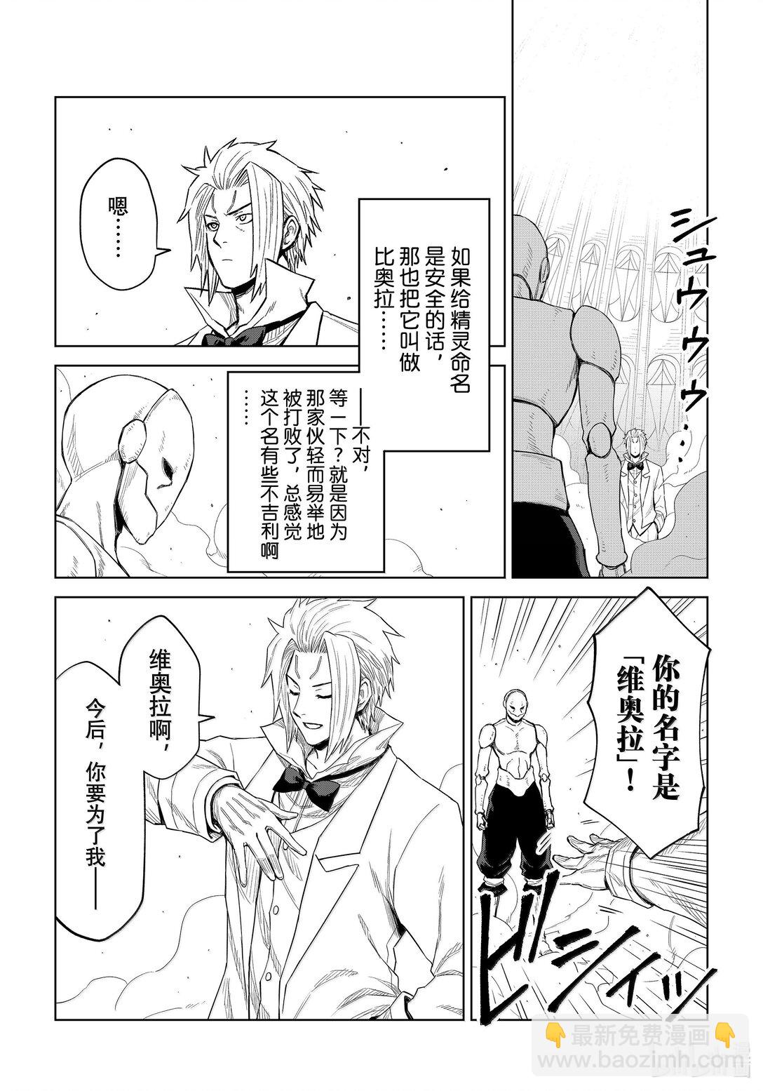 關於我轉生變成史萊姆這檔事 克萊曼Revenge - 第28幕 魔人偶 - 4