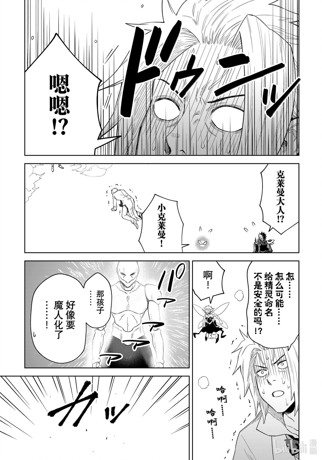 關於我轉生變成史萊姆這檔事 克萊曼Revenge - 第28幕 魔人偶 - 5