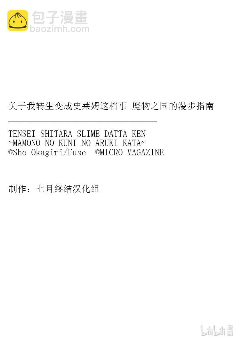 關於我轉生變成史萊姆這檔事 魔物之國的漫步指南 - 4 馬車觀光之旅是三星！！ - 5