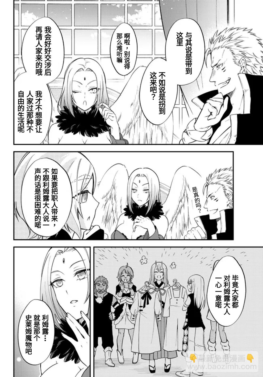 關於我轉生變成史萊姆這檔事 異聞～在魔國生活的三位一體～ - 第36話 - 1
