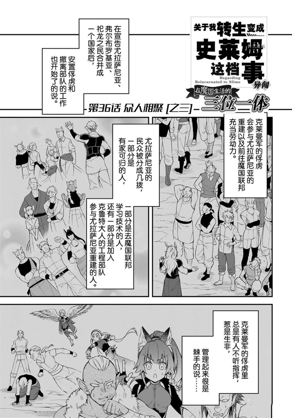 關於我轉生變成史萊姆這檔事 異聞～在魔國生活的三位一體～ - 第42話 - 1